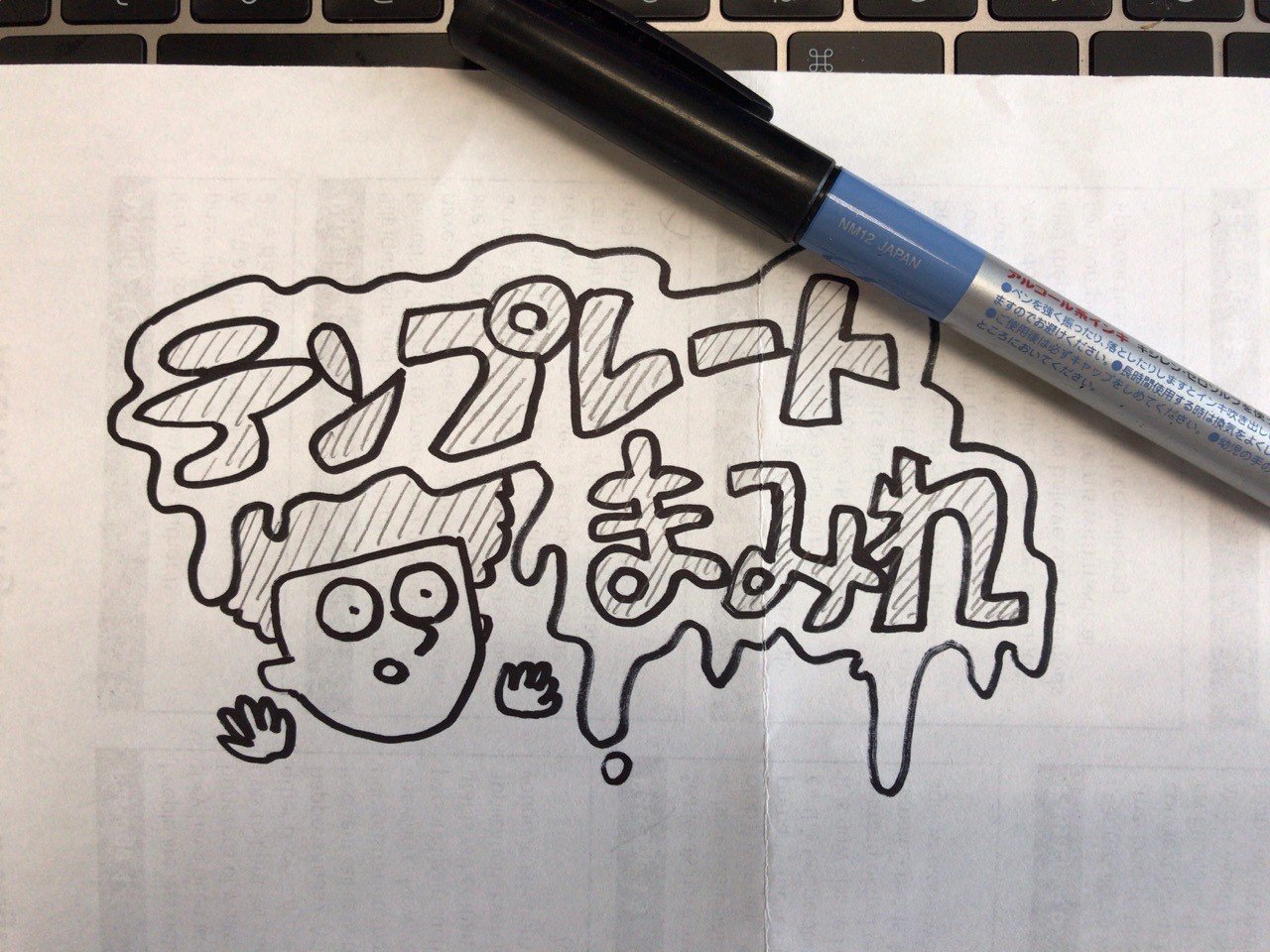 テンプレートまみれ さとう Note