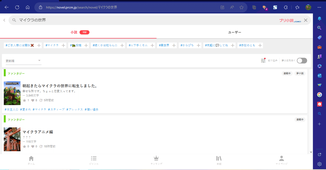プリ小説の登録方法｜やらせが発覚したプリ小説を書いてる人
