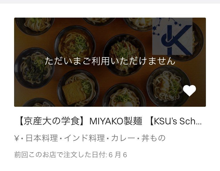 国内初】大学内Uber Eats 最速レポート！｜高木大地 Takaki Daichi｜note