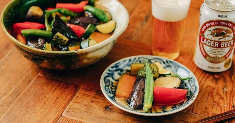 ごろっと野菜とさっぱりポン酢。季節を味わう｢夏野菜の揚げびたし｣【今夜のラガーのおとも。#4】