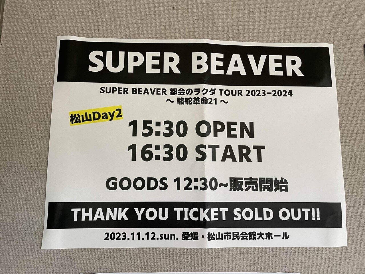 20231111-12 SUPER BEAVER 都会のラクダ TOUR 2023-2024 〜 駱駝