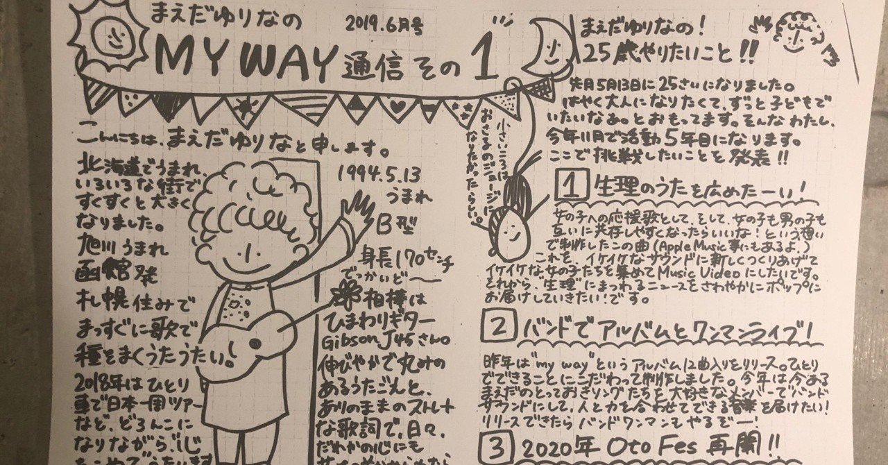 だいじ できることからはじめよう まえだゆりな Note