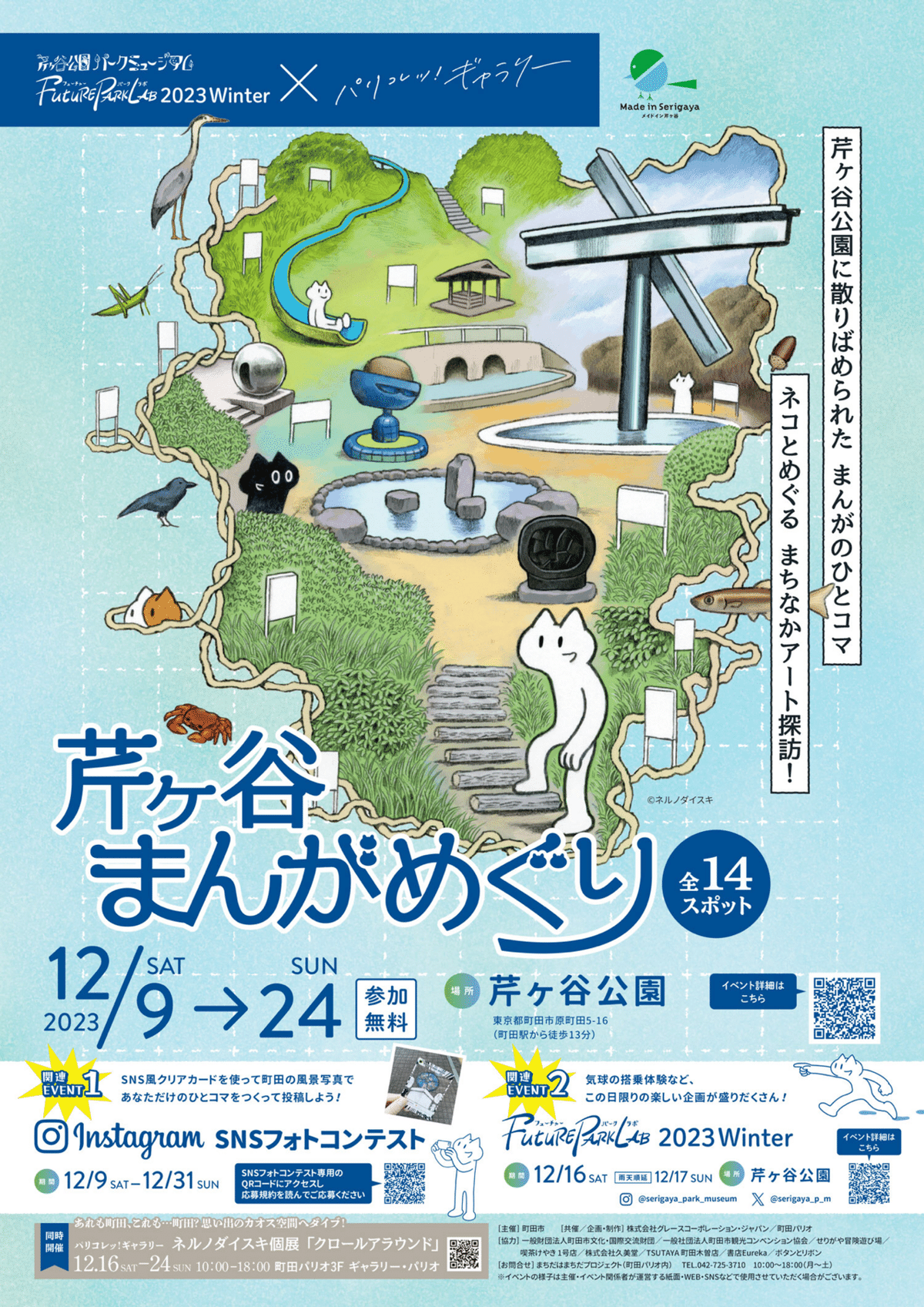 ネルノダイスキ いえめぐり 特典 チラシ 芹ヶ谷公園パークミュージアム カード ネルノダイスキ いえめぐり 特典 チラシ 芹ヶ谷公園パーク
