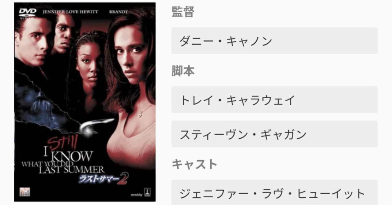 胸の谷間に目が行ってしまう「ラストサマー2」【ホラー映画を毎日観る