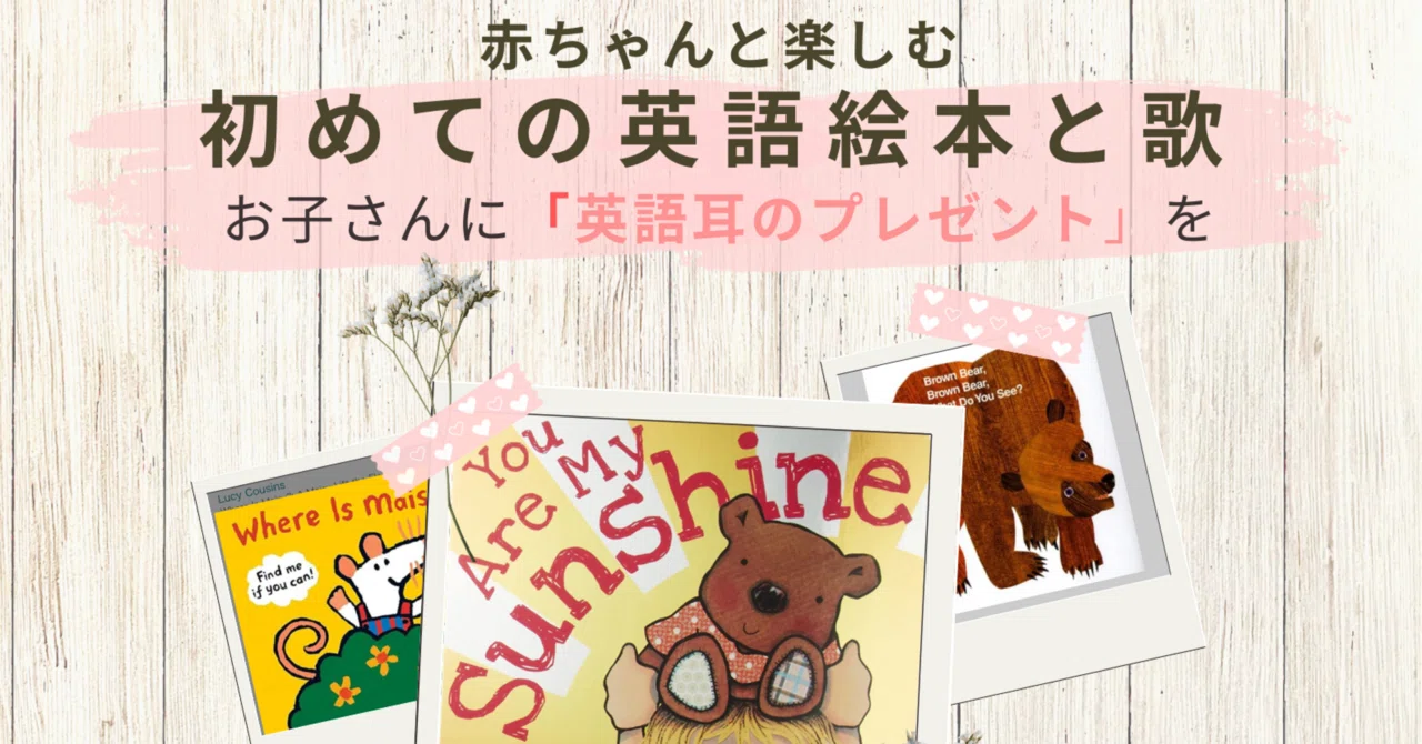 英語絵本読み聞かせ会のお知らせ｜渋谷区にしはら子育てひろば｜小柳