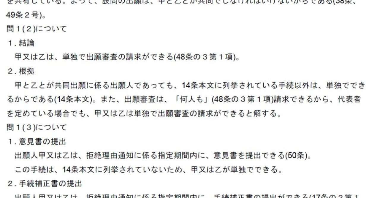 平成17年特実I_理想答案_20190515