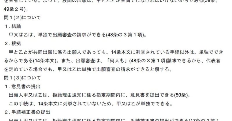 平成17年特実I_理想答案_20190515