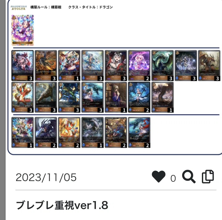 エボルヴ】海洋ドラゴンの研究成果｜栞(雑多)
