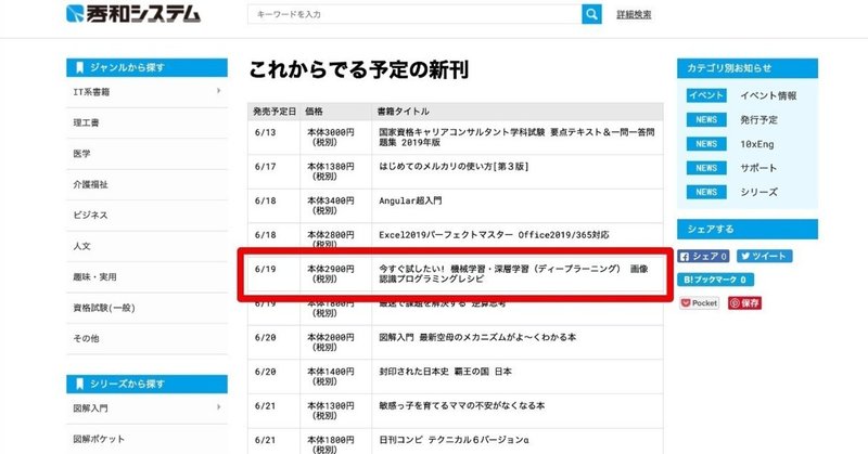 これからでる予定の新刊_-_秀和システム_あなたの学びをサポート_2019-06-06_17-48-02