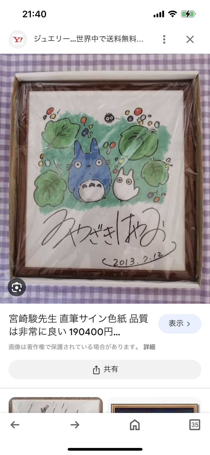 偽物サイン①宮崎駿.鳥山明.松本零士.さくらももヤフオク