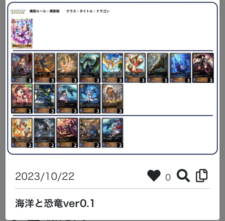 エボルヴ】海洋ドラゴンの研究成果｜栞(雑多)