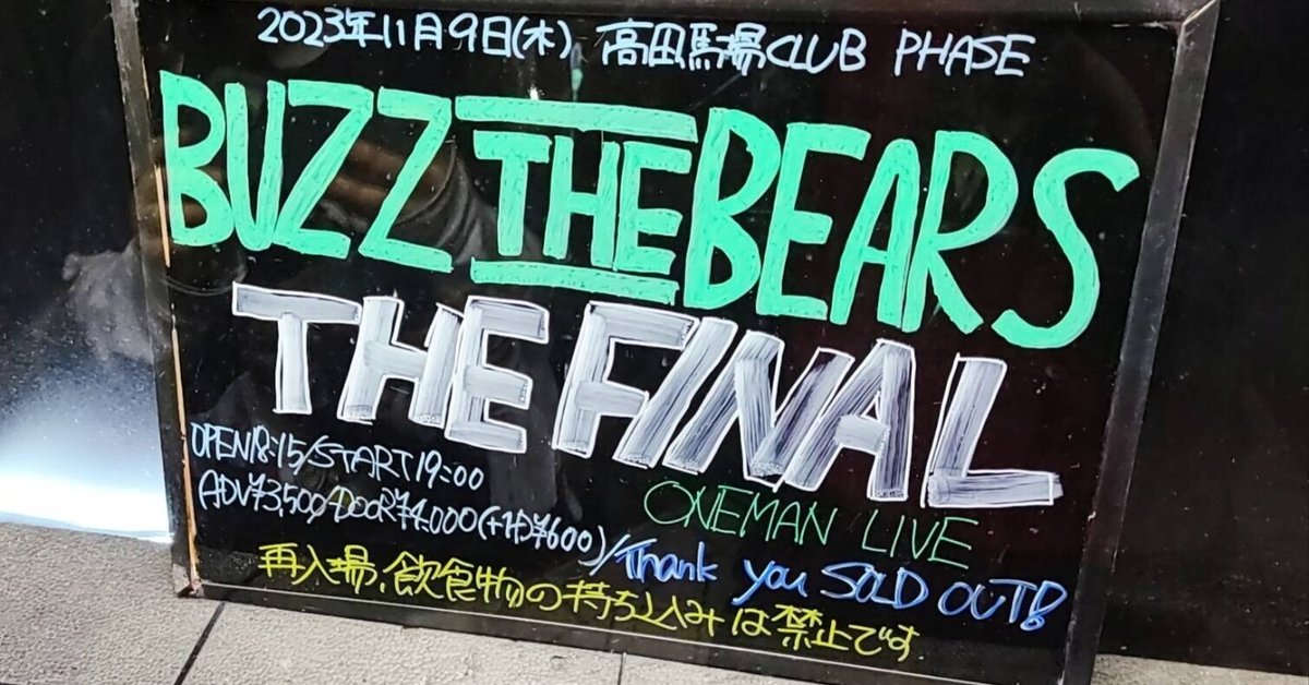 ライブレポート】2023/11/9 BUZZ THE BEARS 