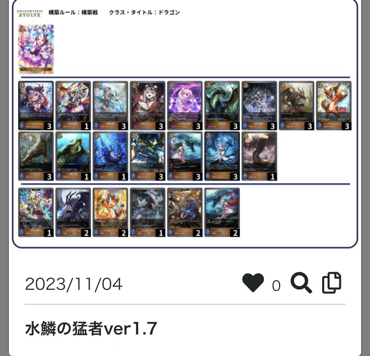 エボルヴ】海洋ドラゴンの研究成果｜栞(雑多)