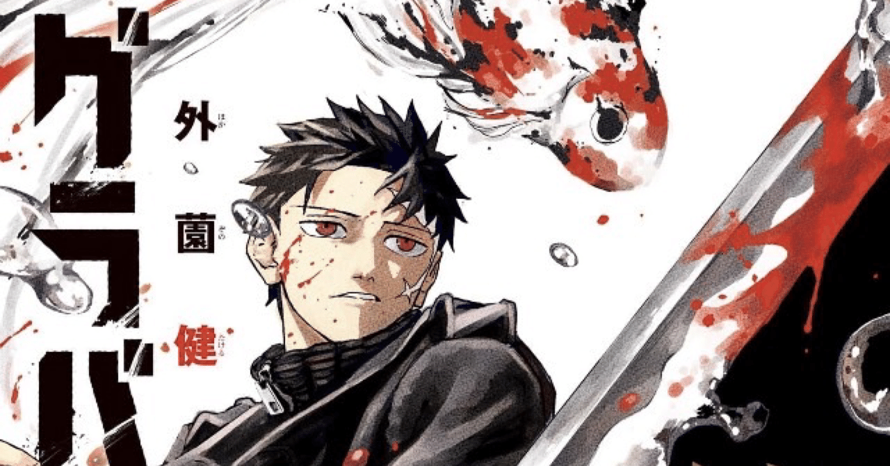 カグラバチ 8話感想｜サマンサ