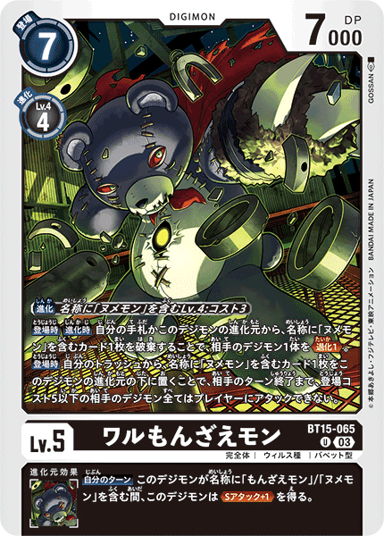 デジカ】ヌメモンはいいぞー｜やんまる