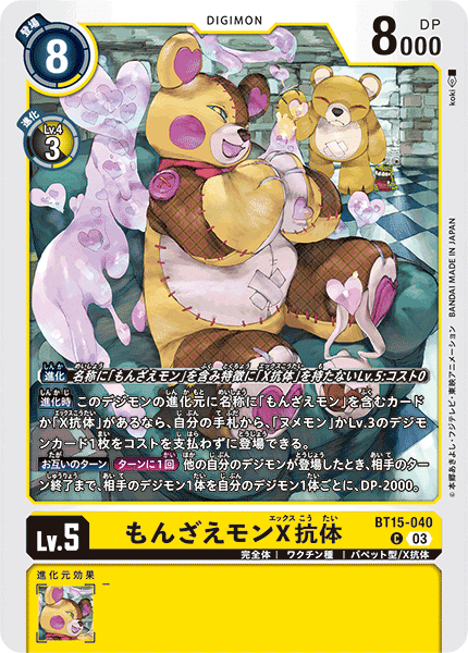 デジカ】ヌメモンはいいぞー|やんまる デジカ】ヌメモンはいいぞー|やんまる
