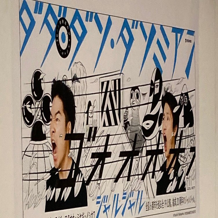 ダダ・ダソ・ダソミアン｜やっすん