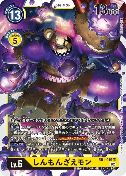 デジカ】ヌメモンはいいぞー｜やんまる