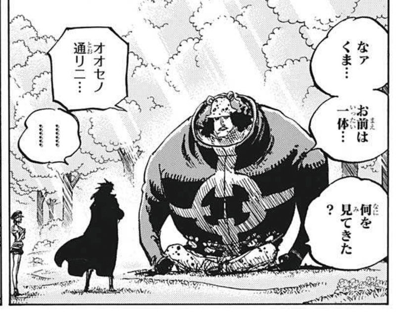 ONE PIECE 1058話より