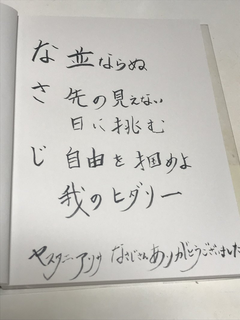 お題 なさじ あいうえお作文 やすたにありさ Note