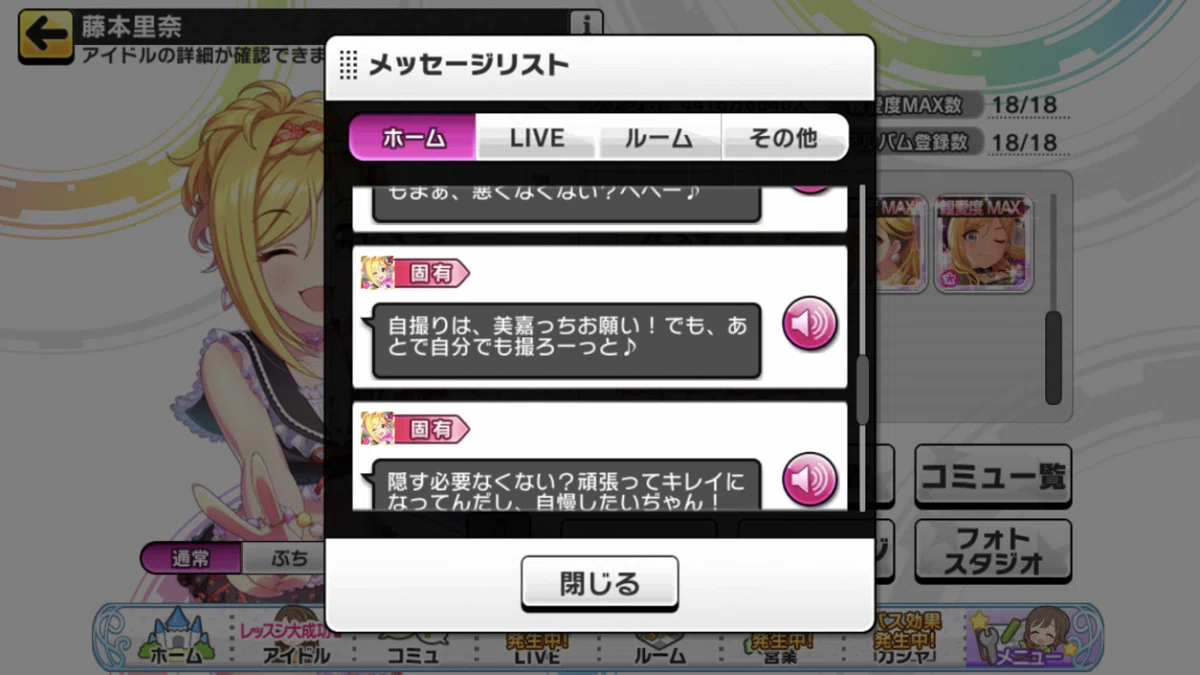 藤本里奈の呼称リスト｜ツミレ草