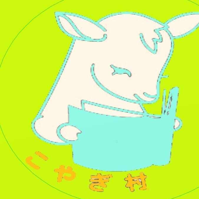 はむた＠こやぎ村