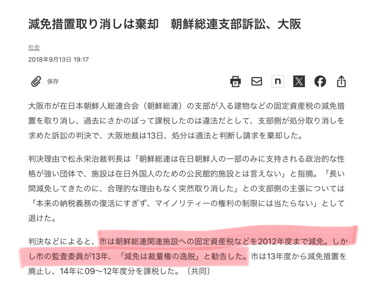 朝鮮学校公式アカウント「我々朝鮮人は日本人と全く同じ税金を払っています!」流石にこれは突っ込まざるを得ない koreans_school|田山たかし