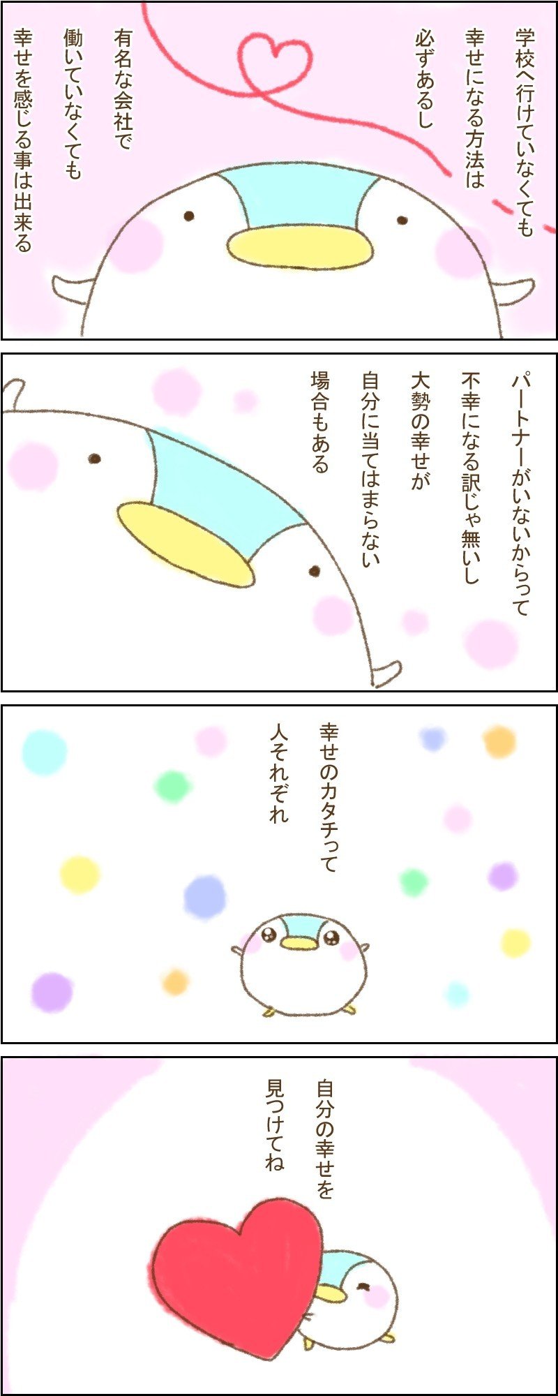 自分の幸せを見つけてね マユカ Note