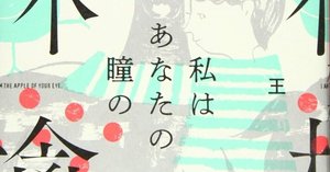 熊の場所』を知っていますか？ —逃げ出した私と向き合う私｜純度1%