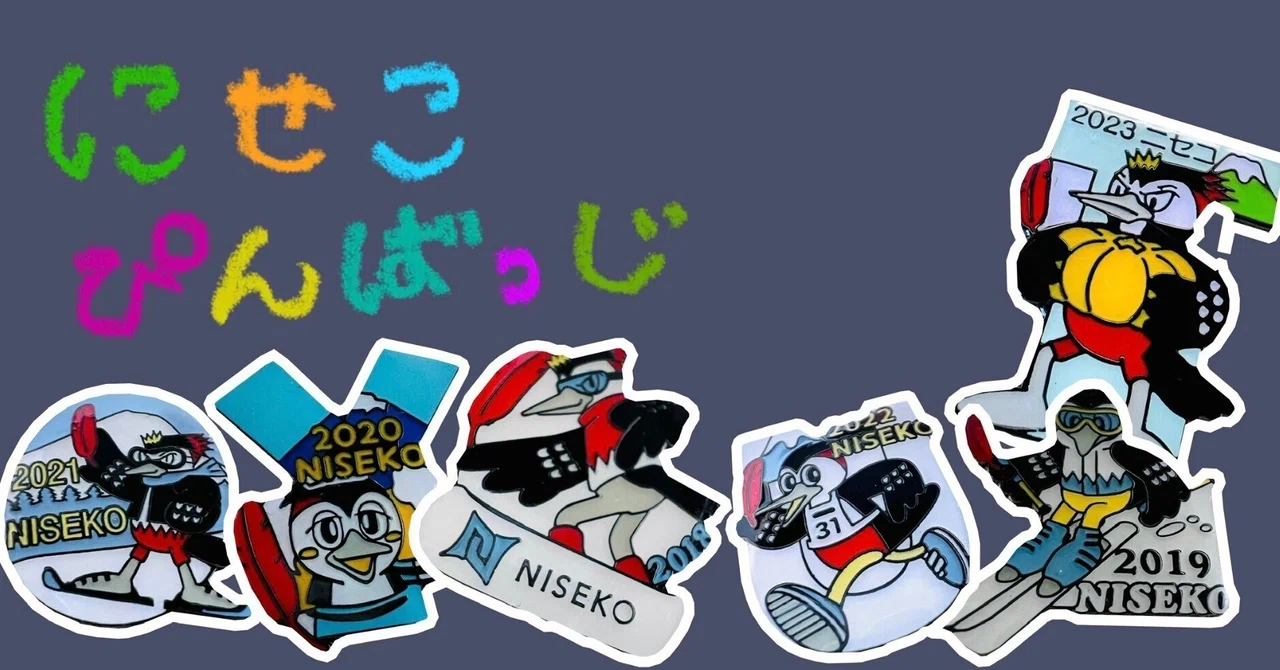 ニセコ町ご当地ピンバッジ｜【公式】北海道ニセコ町note