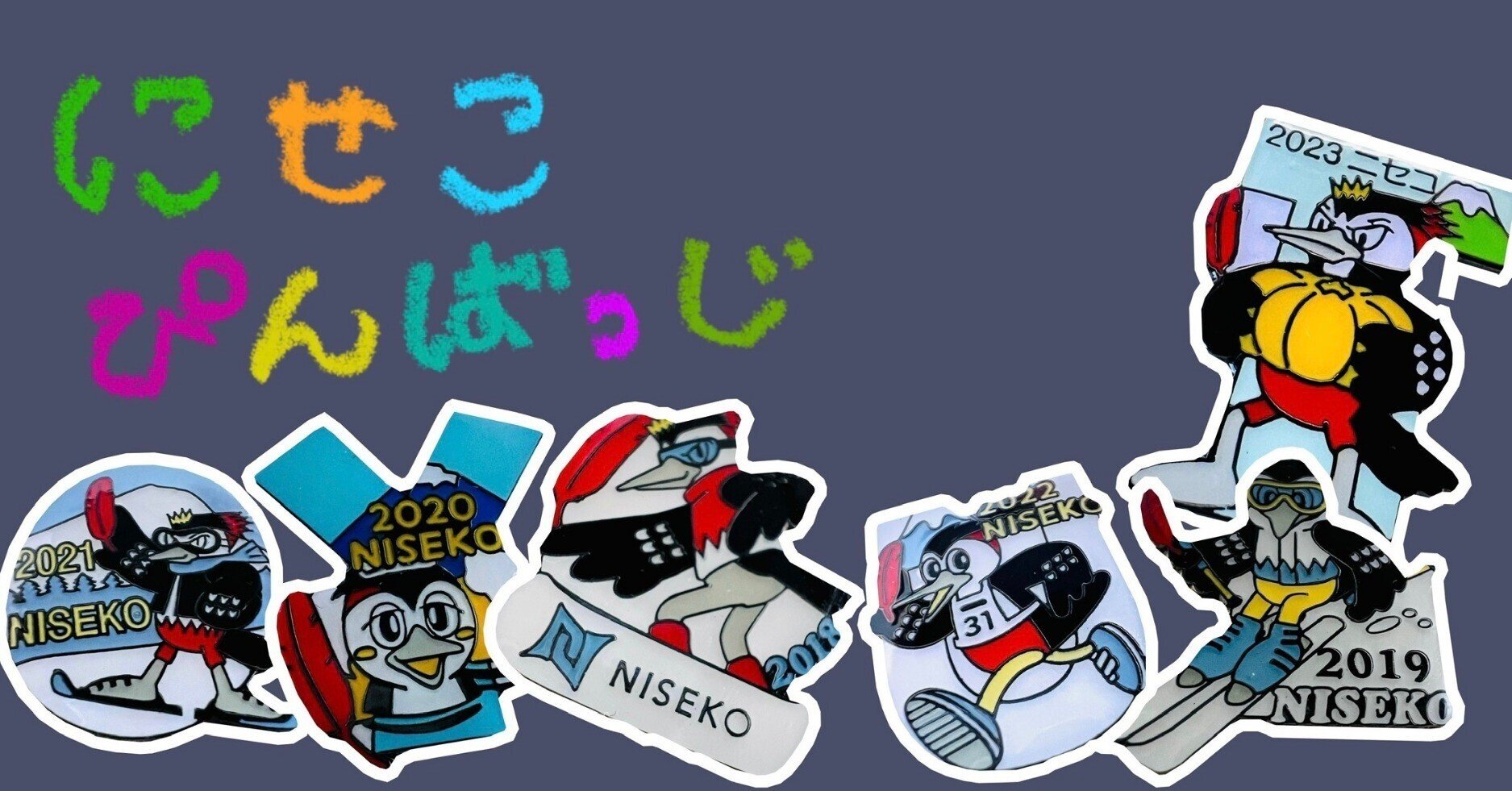 ニセコ町ご当地ピンバッジ|【公式】北海道ニセコ町note ニセコ町ご当地ピンバッジ|【公式】北海道ニセコ町note