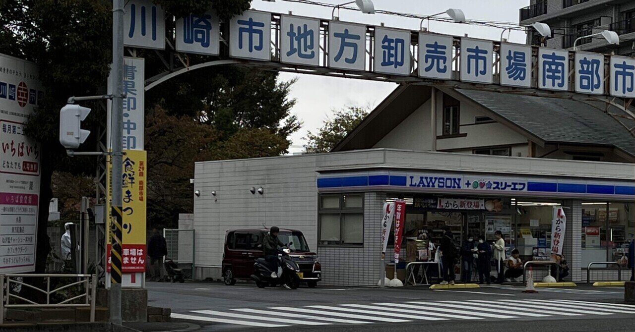 川崎市幸市場について|矢沢義之