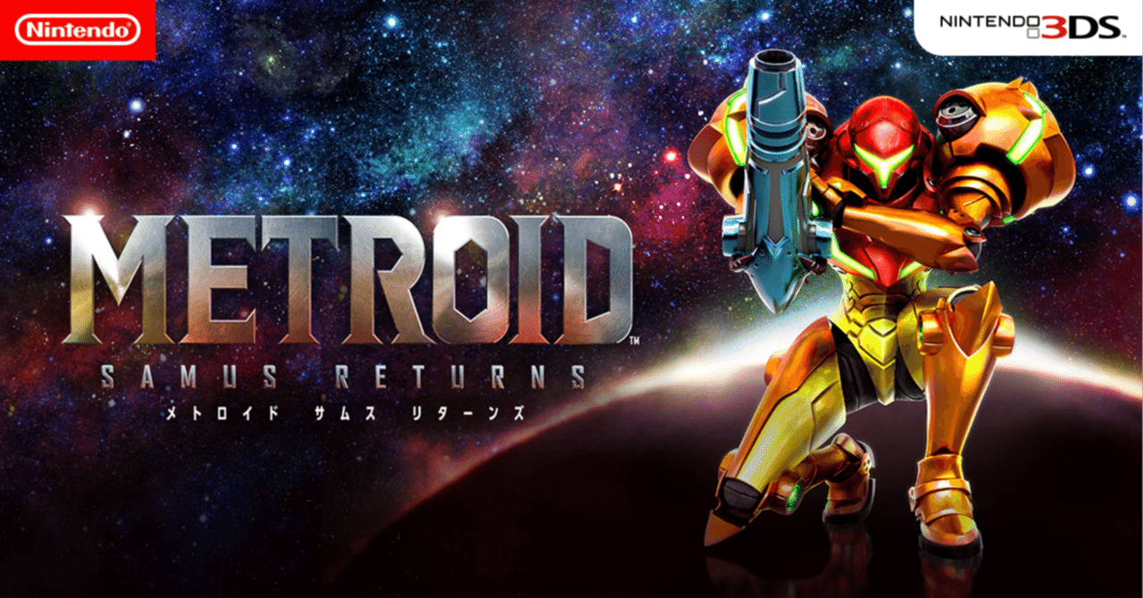 メトロイド サムスリターンズをクリアした感想｜うえーい【毎日