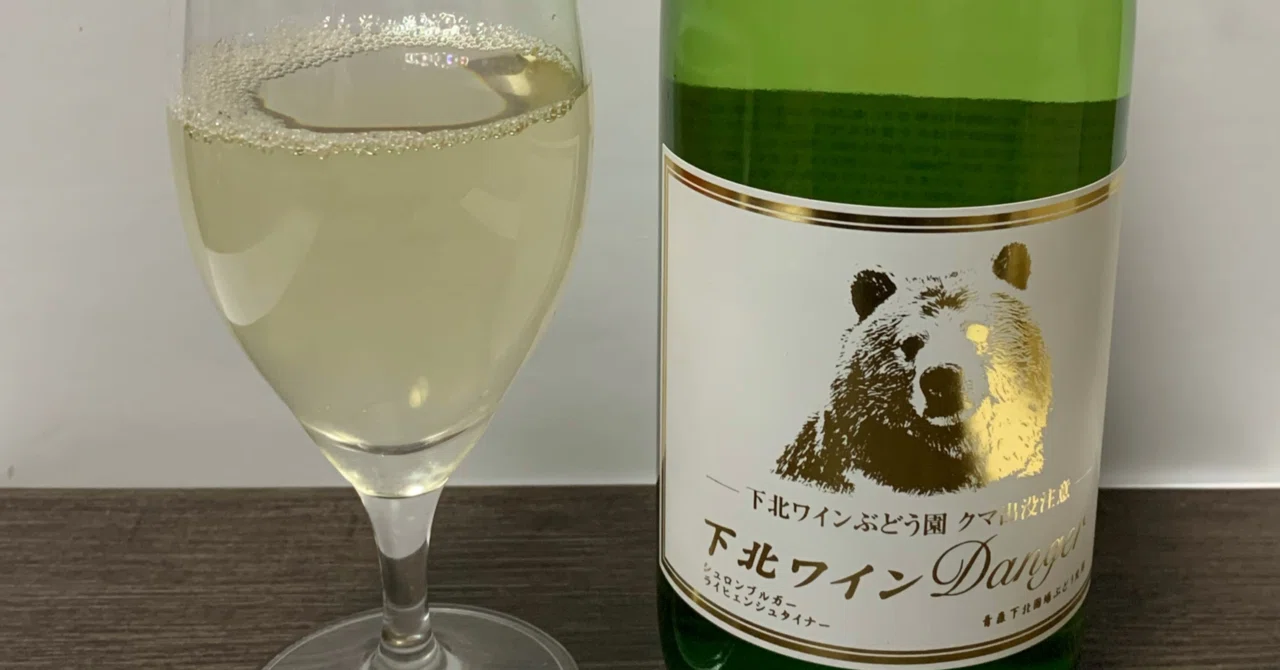 食害を逆手にPR！？クマも食べにくるブドウで作った「Danger」なワイン