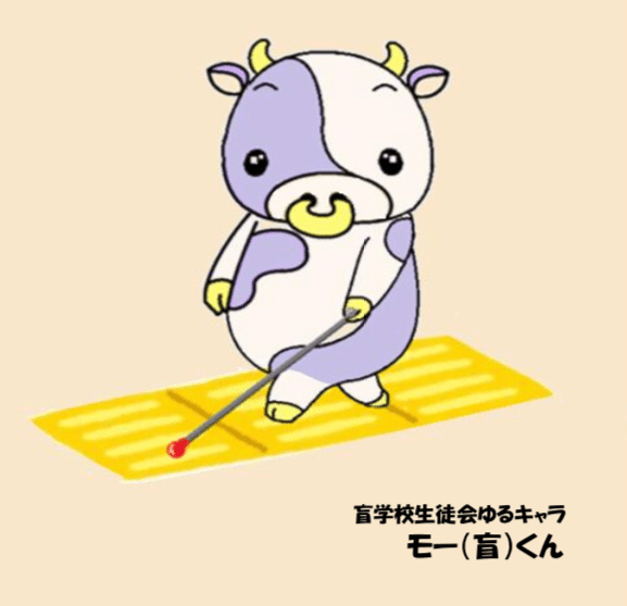 視覚障がい関係のゆるキャラ マスコット まとめ メガネくん 盲学校 特別支援学校からの発信 Note