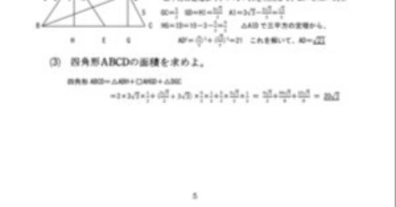 沖尚高入試数学の解答解説発表！｜横濱学院
