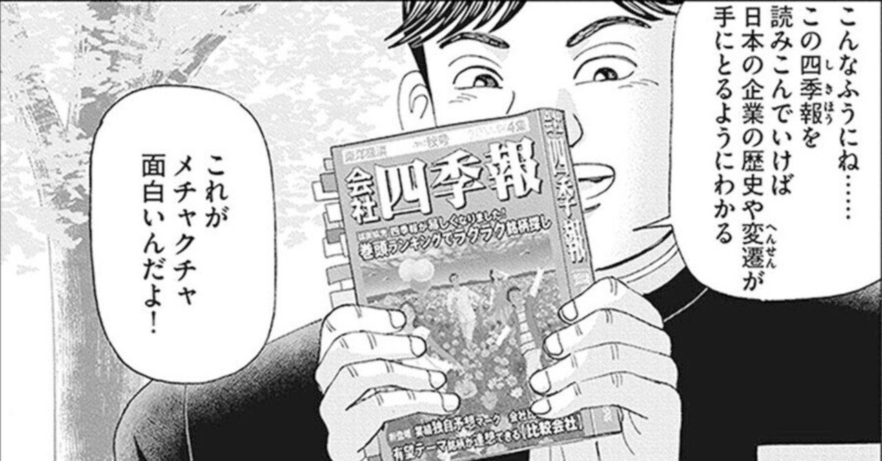 投資を始めることによって得られるメリット(『インベスターZ』第99話