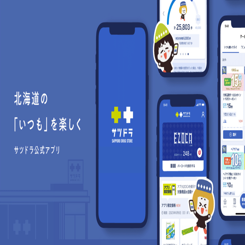 祝】サツドラ公式アプリ 50万DL達成～これまでとこれから～｜サツドラ