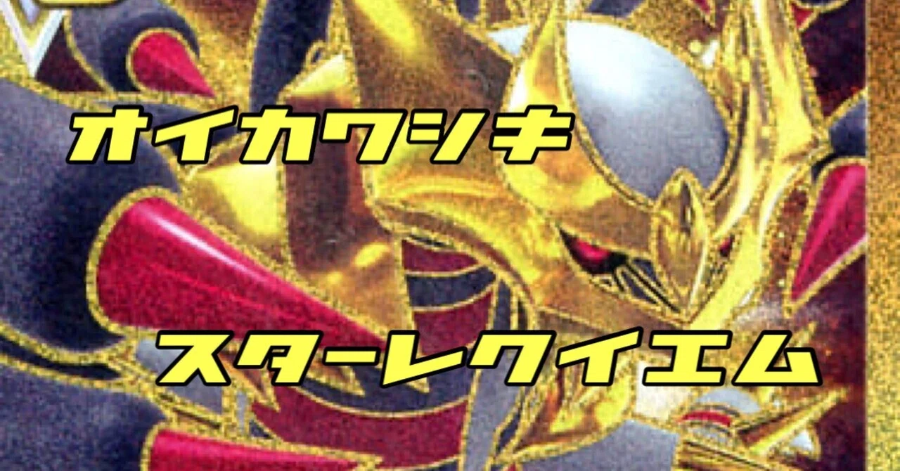 S1 優勝・S2 8位】ロスト型ギラティナVSTAR~捲りデッキの名が板に付い 