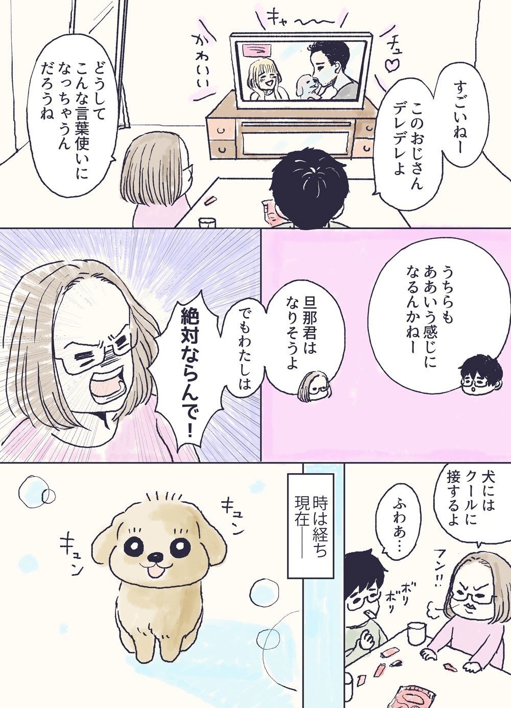 犬に赤ちゃん言葉 つき はなこ Note