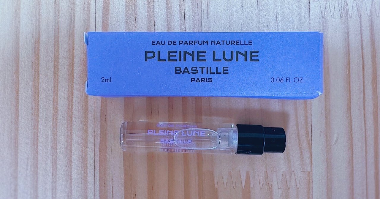 香水覚書】バスティーユ｜プレイン リューヌ｜ことり