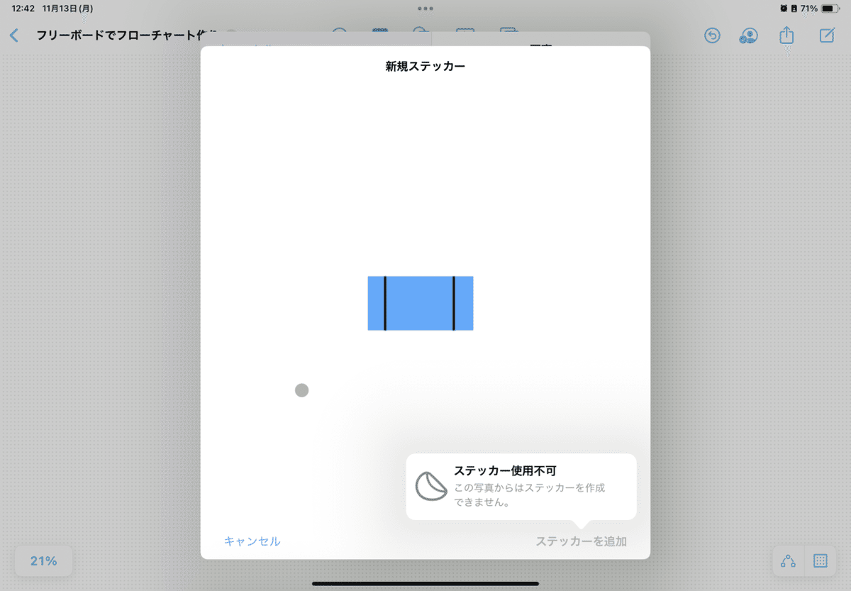 新規ステッカー作成画面。ステッカー使用不可