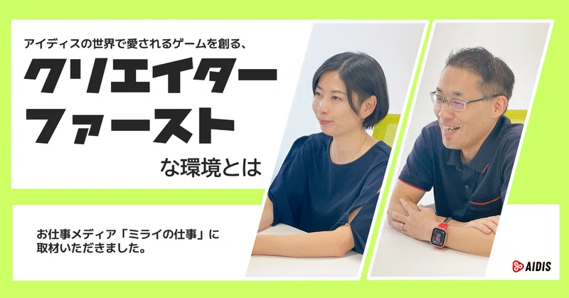 【取材】お仕事メディア「ミライの仕事」に取材いただきました。