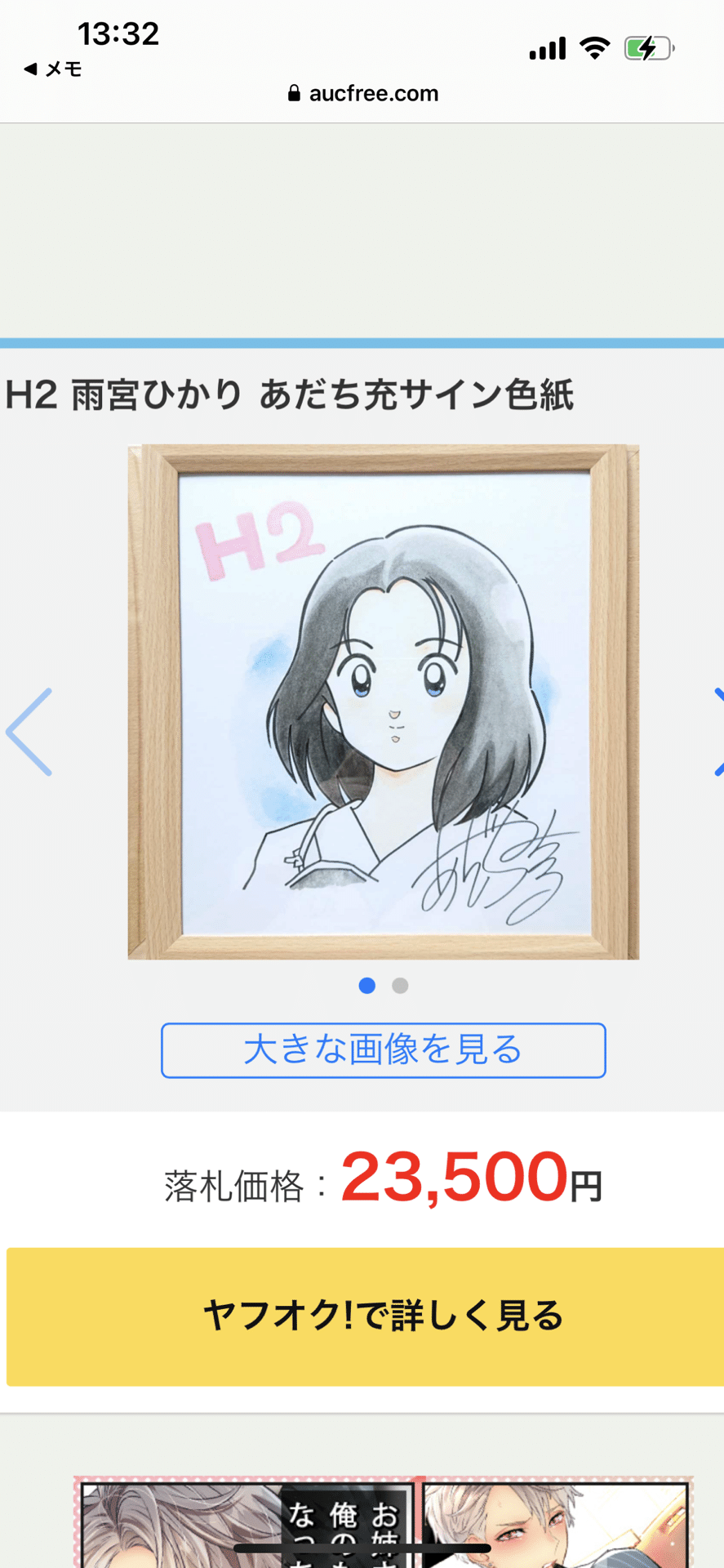 偽物サインあだち充.美樹本晴彦先生絵描き屋の偽物｜偽造屋