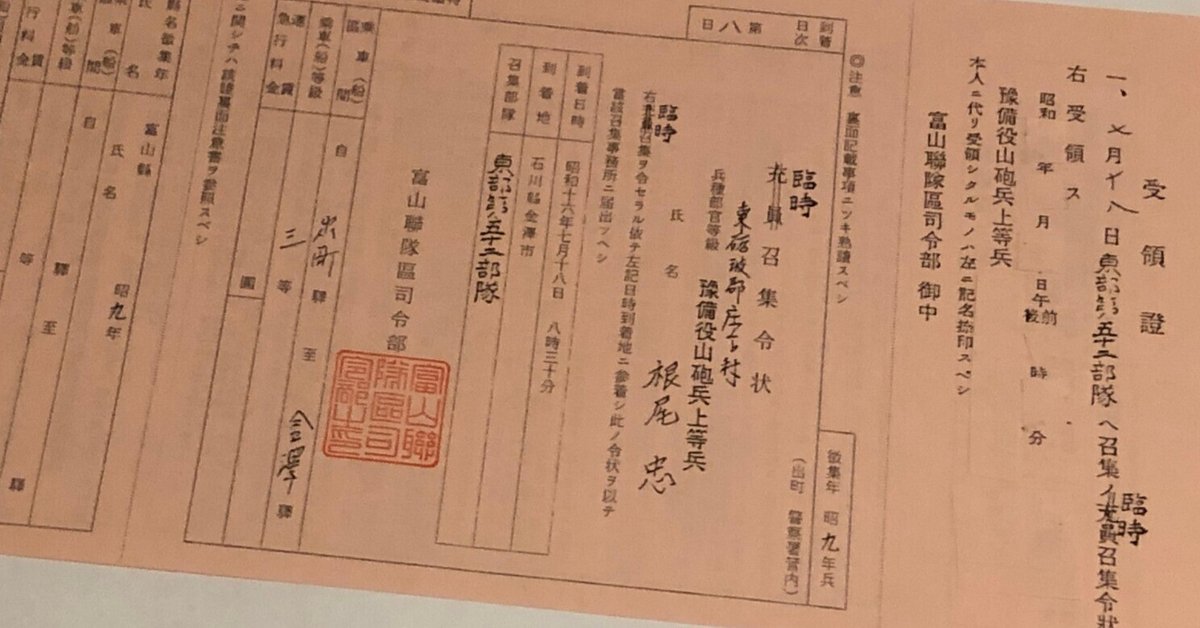 赤紙一枚で、というけれどー臨時召集令状の実際の姿と使われ方