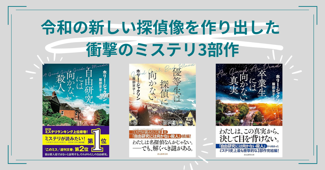 【全4巻セット】自由研究には向かない殺人　シリーズ ドラマ版『自由研究には向かない殺人』最新情報 - 海外ドラマパンチ