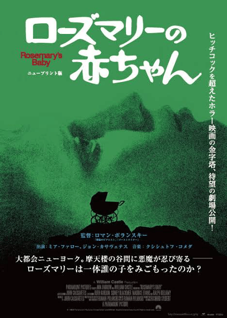 B2ホラー映画ポスター「ローズマリーの赤ちゃん」1969年 ミア