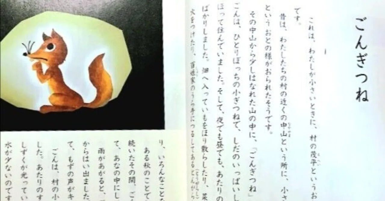 子どもたちの国語力が危ない 〝ごんぎつね〟が読めない衝撃｜ぶーちゃん