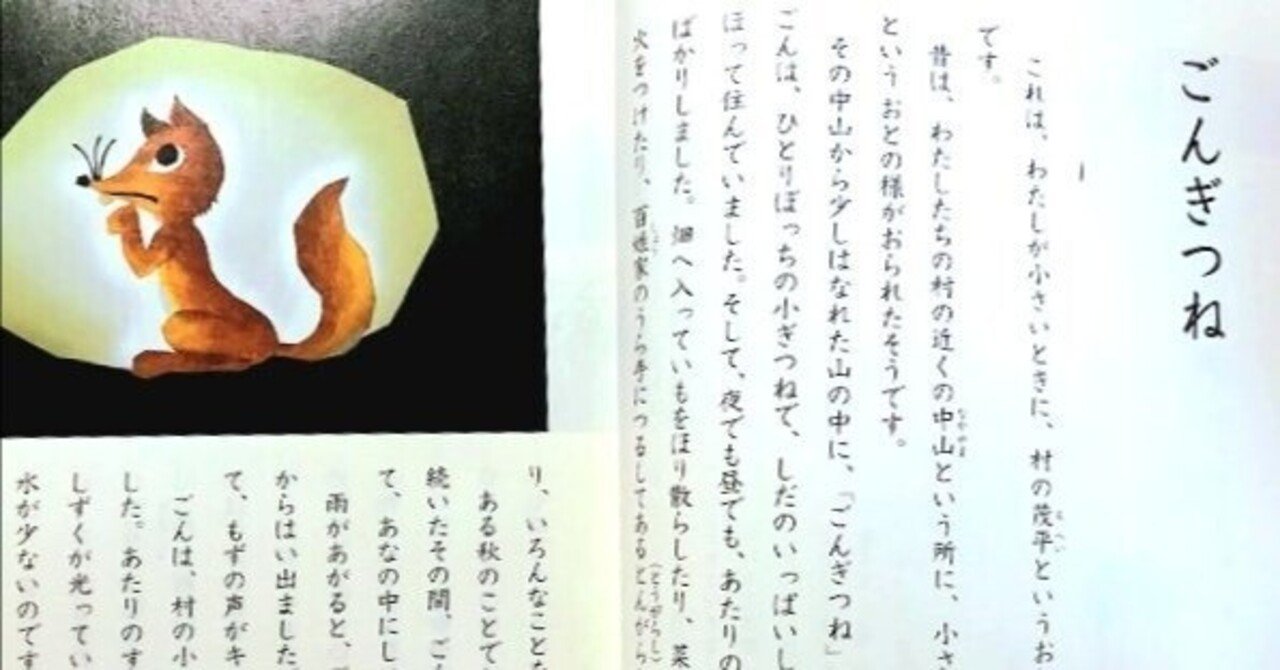 【絶版・レア】「ごんぎつね」の読み方指導 子どもたちの国語力が危ない 〝ごんぎつね〟が読めない衝撃｜ぶ