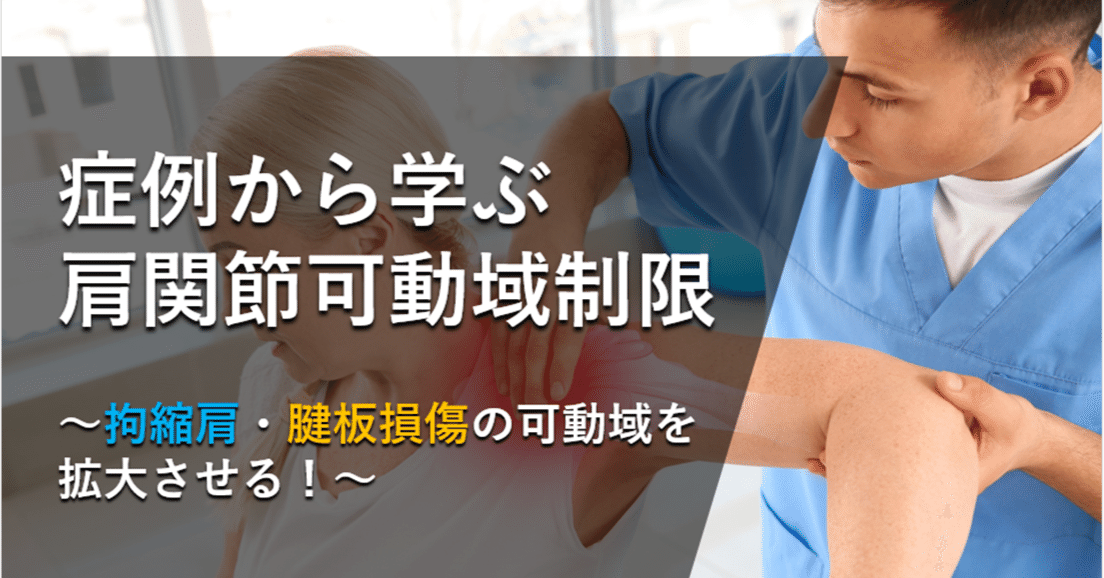 肩関節のしくみから疼痛 ・ 可動域制限の対応までとことん学ぶ ！ ～【全3巻】 痛みの理学療法シリーズ：肩関節痛・頸部痛のリハビリテーション